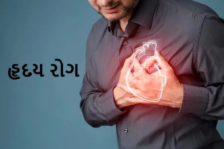 હૃદય રોગ