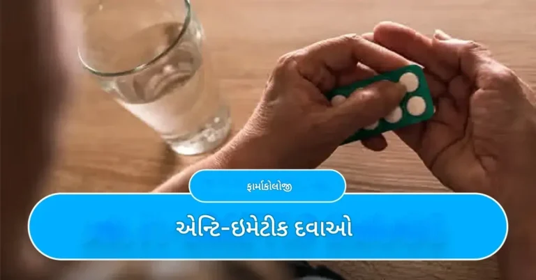 ઉલટી વિરોધી દવાઓ