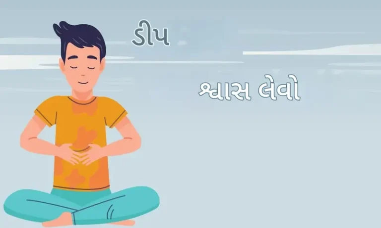 બ્રેધિંગ એક્સરસાઇઝના ફાયદા