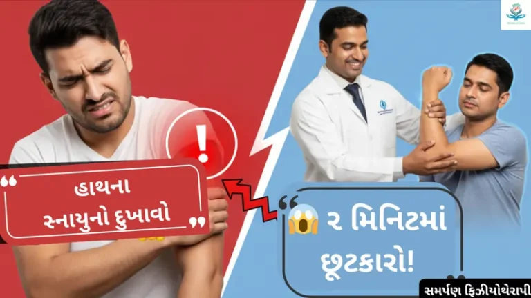 હાથના સ્નાયુનો દુખાવો