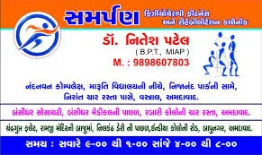સમર્પણ ફિઝિયોથેરાપી ક્લિનિક: સર્વગ્રાહી સ્વાસ્થ્ય (Holistic Health) માટે તમારું સાથી.