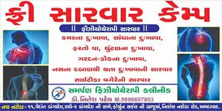 સમર્પણ ફિઝિયોથેરાપી ક્લિનિક: દર્દીઓના વારંવાર પૂછાતા પ્રશ્નો (FAQs) અને તેના જવાબો.
