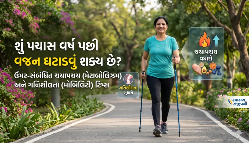 શું પચાસ વર્ષ પછી વજન ઘટાડવું શક્ય છે