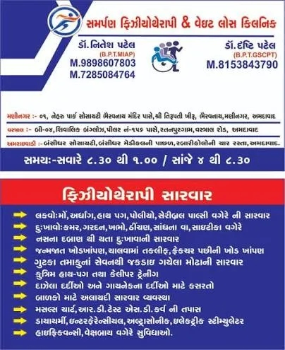 એક્સિડન્ટ કે ફ્રેક્ચર પછી ફિઝિયોથેરાપી માટે વસ્ત્રાલમાં સૌથી ભરોસાપાત્ર ક્લિનિક.