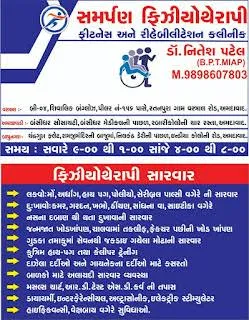 લકવા (Paralysis) ના દર્દીઓ માટે અમદાવાદમાં ઝડપી રિકવરી આપતું રિહેબિલિટેશન સેન્ટર.