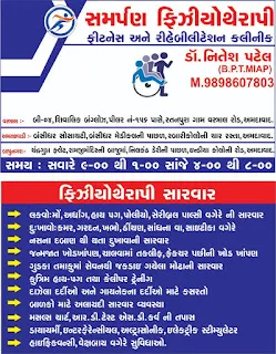 વસ્ત્રાલમાં કમરના દુખાવા માટે બેસ્ટ ફિઝિયોથેરાપી સારવાર ક્યાં મેળવવી?