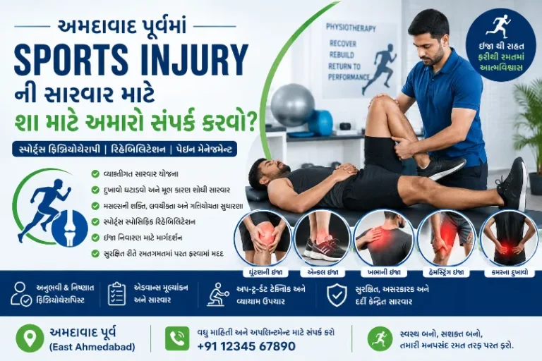અમદાવાદ પૂર્વ (East Ahmedabad) માં સ્પોર્ટ્સ ઈન્જરીની સારવાર માટે શા માટે અમારો સંપર્ક કરવો