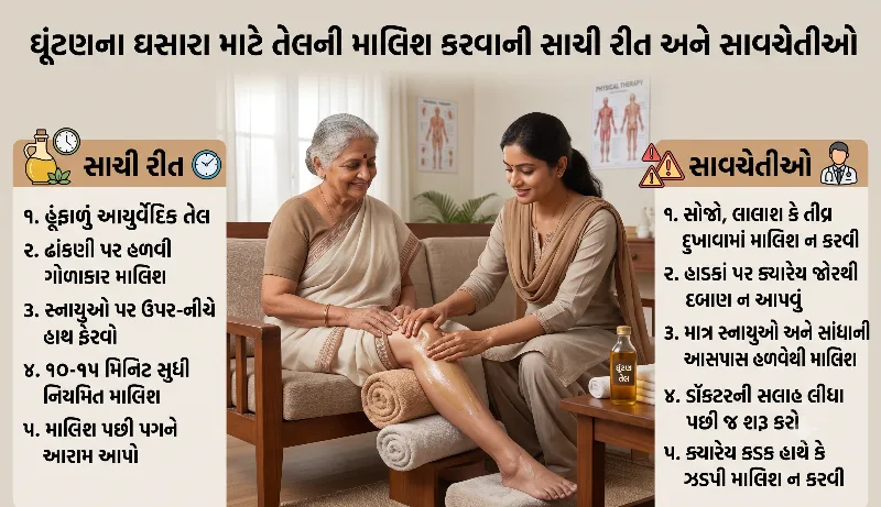 ઘૂંટણના ઘસારા માટે તેલની માલિશ કરવાની સાચી રીત અને સાવચેતીઓ