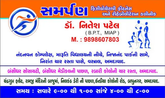 સમર્પણ ફિઝિયોથેરાપી ક્લિનિક: યોગ્ય નિદાન (Diagnosis) અને સાચી સારવારથી મળતું કાયમી પરિણામ.