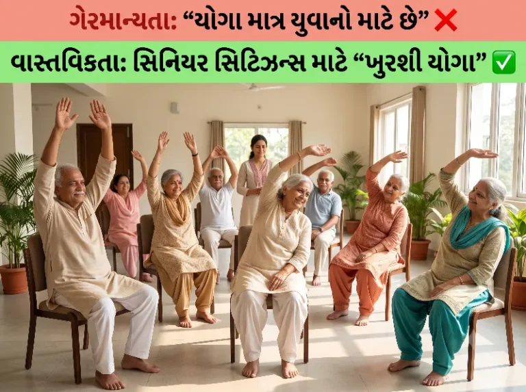 સિનિયર સિટિઝન્સ માટે ચેર યોગાના ફાયદા